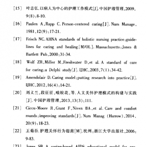 护理人文关怀标准的研究进展