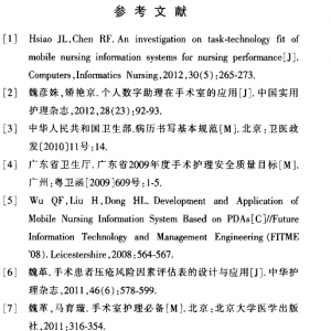 手术室移动护理信息系统的设计与应用