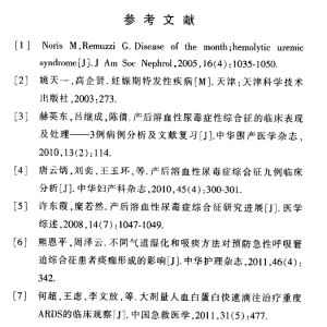 1例产后溶血尿毒症综合征并发多器官功能衰竭患者的抢救及护理 ... ...