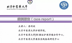 如何写好个案护理论文？一起来看看CARE报告清单和JBI病例报告质量评价标准 ... ... ...