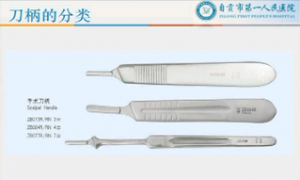 外科基本手术器械及作用