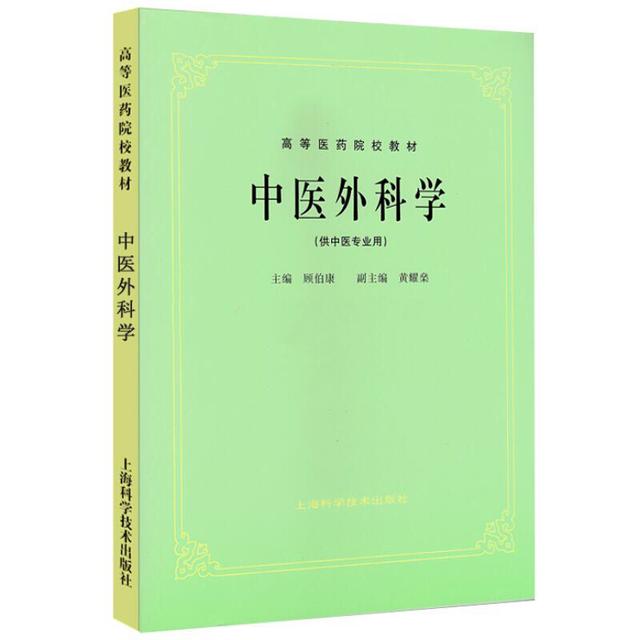 《中医外科学》笔记