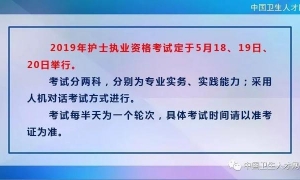 2019年护士执业资格考试已确定！常见考点为您引航