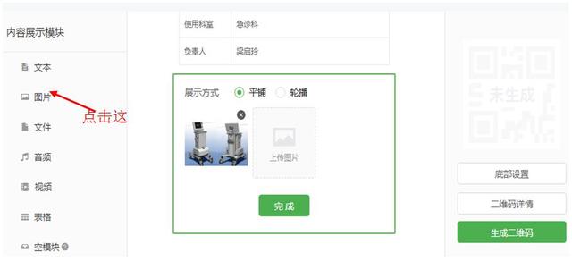 手把手教你设计病房仪器二维码，简单又方便，用了都说好！