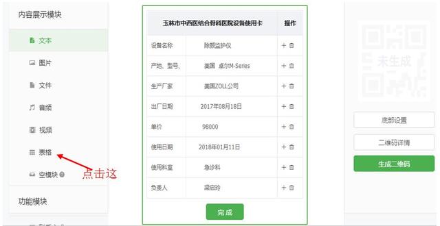 手把手教你设计病房仪器二维码，简单又方便，用了都说好！