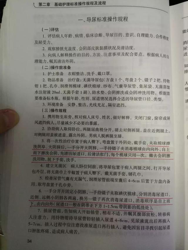 临床上护士导尿之前，究竟该怎样消毒？