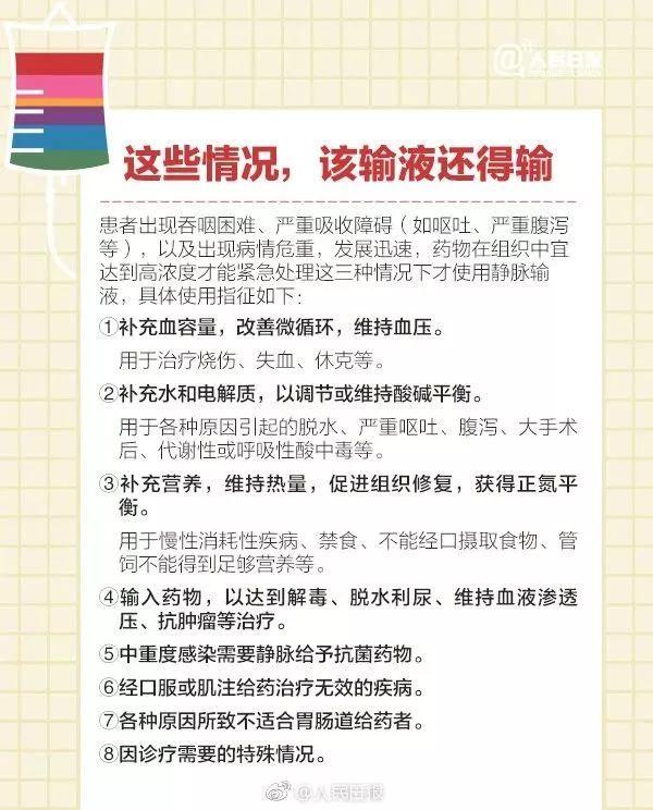 过度输液有危害！这些常见病原则上不需要输液