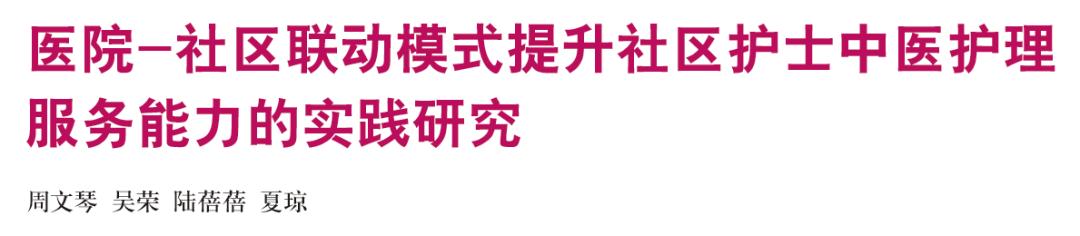 优质护理服务资源下沉，究竟应该怎么沉？这些宝贵经验供参考