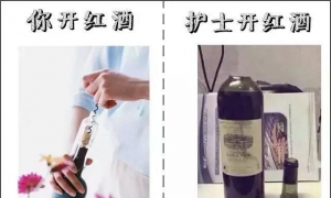 小心你那个当护士的朋友！