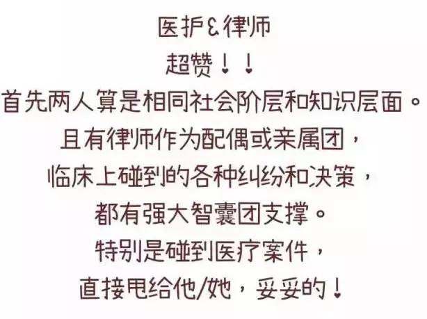 据说护士最好找这几种职业结婚……最后一种才是真相！