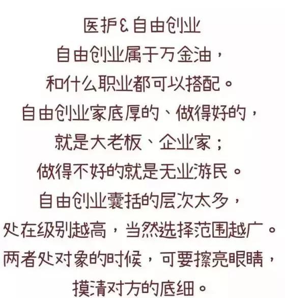 据说护士最好找这几种职业结婚……最后一种才是真相！