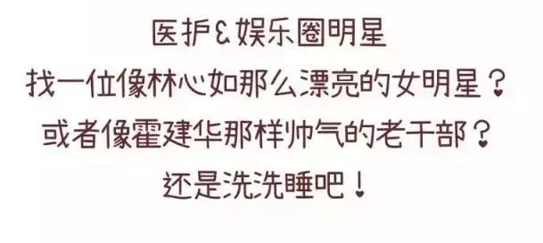 据说护士最好找这几种职业结婚……最后一种才是真相！